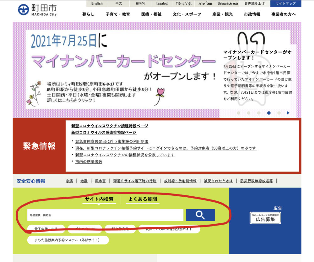 町田市の外壁塗装時においての補助金はありません 町田市の屋根 外壁リフォームなら塗り替え 葺き替え