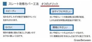 ストレート改修カバー工法の４つのメリット画像