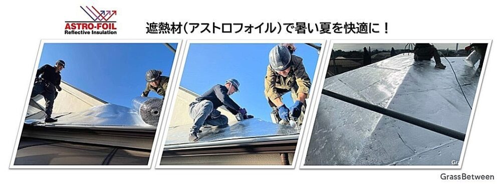 アストロフォイル・施工コマーシャル看板画像