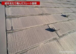 経年劣化で傷んだスレート屋根の画像