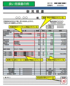 良い見積の例の画像