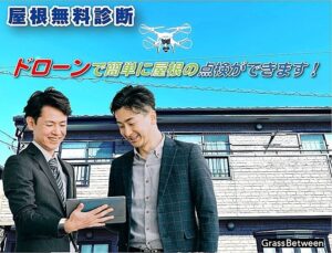 ドローンを使った屋根無料診断コマーシャル画像